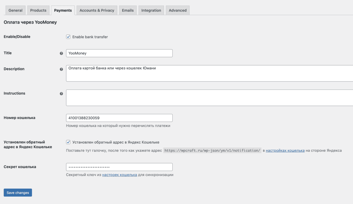 Прием платежей на сайте WordPress & WooCommerce через кошелек Юмани